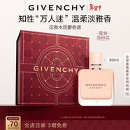 紀梵希（Givenchy）傾城裸絲絨香水80ml奶香玫瑰情人節新年生日禮物禮盒送老婆高級感