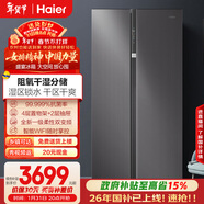 海爾（Haier）盛宴630L對開(kāi)門(mén)冰箱干濕分儲一級能效風(fēng)冷變頻超大容量灰色BCD-630WGHSS95SMU1國家補貼