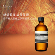 伊索香芹籽調理液200ml精華保濕輕盈舒緩年貨節