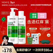 薇姿（VICHY）【馬柏全同款】洗發(fā)水套裝控油去屑舒緩頭皮 綠標390ml+粉標200ml