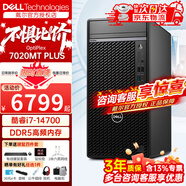 戴爾（DELL）OptiPlex7020MT PLUS 14代i7-14700商務(wù)辦公臺式機電腦主機設計3D建模渲染 游戲整機全套 升級款 主機含鍵鼠套裝 64G內存 2T+1TB固態(tài) A2000-12G