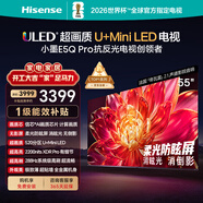海信電視小墨E5Q Pro 55英寸 520分區U+MiniLED 信芯芯片消眩光柔光防眩屏 國家補貼 世界杯55E5Q-PRO