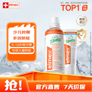 ELMEX艾美適防蛀兒童牙膏6-12歲+30秒清理口腔漱口水400ml套裝