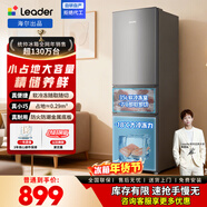 統帥（Leader）海爾冰箱出品180L/218L兩門(mén)三門(mén)小冰箱小戶(hù)型節能低噪冷凍鎖鮮適用出租房宿舍咨詢(xún)多臺更優(yōu)惠 【店長(cháng)推薦】二級能效 218L