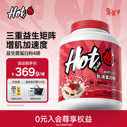 Hot Rule乳清蛋白粉益生菌高蛋白健身增肌塑形營(yíng)養好吸收健身分離whey 【絲滑綿香】乳清蛋白粉 4磅*1桶 蘋(píng)果慕斯