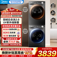 美的（Midea）洗烘套裝10公斤家用滾筒洗衣機+熱泵烘干機組合一體機超薄嵌入  以舊換新  MG100V36T+MH100VH36T 36T升級 洗烘套裝 12kg 洗+10kg變頻熱泵烘