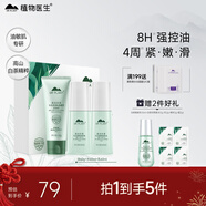 植物醫生高山白茶毛孔細致煥膚禮盒護膚品套裝控油保濕細膚（潔+水+乳）