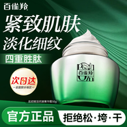 百雀羚（PECHOIN）面霜 肌初賦活抗皺菁華霜 抗皺提拉緊致彈潤精華霜護膚品 【新升級緊致抗皺修護霜】 50g *1瓶