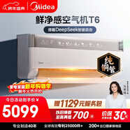 美的空調 空氣機T6大1.5匹 新一級能效變頻 新風(fēng) 純銅管 健康風(fēng) 無(wú)風(fēng)感空調掛機 國家補貼KFR-35GW/T6