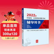 備考2024法考 國家統一法律職業(yè)資格考試輔導用書(shū)：國際法·國際私法·國際經(jīng)濟法法律出版社 可搭厚大瑞達眾合法考