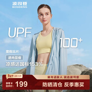 波司登（BOSIDENG）原紗冰絲防曬衣女收腰顯瘦防紫外線(xiàn)透氣涼感時(shí)尚外套 云水藍5364 XS 155/80A