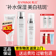 希蕓（syrinx）美白淡斑護膚品套裝臻白煥采祛斑提亮膚色化妝品禮盒38女神節禮物 洗面奶+水+乳