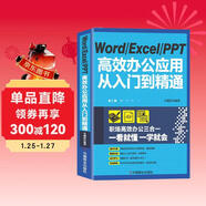 Word Excel PPT高效辦公應用從入門(mén)到精通
