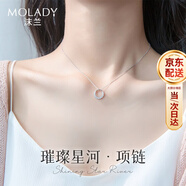沫蘭（MOLADY）S925銀項鏈女士吊墜鎖骨鏈學(xué)生女生日38女神節禮物送女友老婆 璀璨星河項鏈[1萬(wàn)人的選擇]