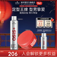 施華蔻專(zhuān)業(yè)強力清爽定型噴霧速干持久碎發(fā)整理大容量3號明星銀膠Session 【百變型格】發(fā)膠300ml+發(fā)蠟85ml