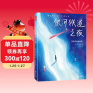 作家榜名著(zhù)：銀河鐵道之夜（全新未刪節精裝插圖珍藏版！譯自澤賢治童話(huà)集日語(yǔ)原版！新增25幅精美原創(chuàng  )插圖！好評率高達99%?。?
                                         title=
