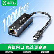 畢亞茲 Type-C轉網(wǎng)口 RJ45轉接頭百兆有線(xiàn)網(wǎng)卡轉換器 蘋(píng)果華為筆記本電腦臺式機網(wǎng)絡(luò )接口適配器