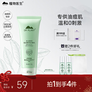 植物醫生高山綠茶氨基酸潔面乳深層清潔補水保濕洗面奶120g