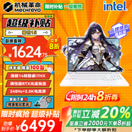 機械革命極光 X 16英寸限時(shí)補貼 2026旗艦酷睿HX滿(mǎn)血RTX光追顯卡 性能電競游戲本學(xué)生設計辦公筆記本電腦 耀世 14核標壓旗艦I7HX 16G 1TB 滿(mǎn)血RTX獨顯【白色】 100%sRGB