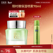 百雀羚護膚保濕霜 水嫩倍現特潤霜50g 補水保濕品質(zhì)國貨新年禮物