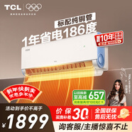 TCL空調小藍翼真省電大1匹 新一級能效變頻冷暖壁掛式掛機節能臥室KFR-26GW/RV2Ea+B1家電國家補貼