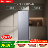西門(mén)子（SIEMENS）279L兩門(mén)小冰箱 風(fēng)冷無(wú)霜 鉑金活性?xún)艋?一級能效 銀 BCD-279W(KG33NV141C)國家補貼