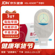 亨德利 亨德利1255一件式肛腸造口開(kāi)口袋 造瘺袋大便糞袋一次性【10片】