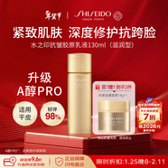 資生堂水之印抗皺乳液130ml（金瓶滋潤版）緊致?lián)峒y補水保濕護膚品女