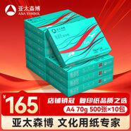 亞太森博派部落A4打印紙 70g 500張*10包 順滑不卡紙 雙面復印紙 高性?xún)r(jià)比 整箱5000張【專(zhuān)業(yè)造紙廠(chǎng)牌】
