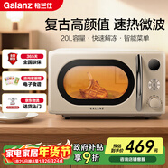 格蘭仕（Galanz）復古微波爐 家用小型20L迷你 奶油風(fēng)百搭復古 易清潔大平板 自動(dòng)菜單 700瓦省電KAW0-SF2