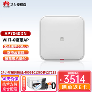 華為企業(yè)級無(wú)線(xiàn)吸頂AP無(wú)線(xiàn)WiFi接入點(diǎn)AC控制器POE路由器 AP7060DN 兼容WIFI6室內型 網(wǎng)絡(luò )無(wú)線(xiàn)WiFi覆蓋接入點(diǎn)支持胖瘦模式