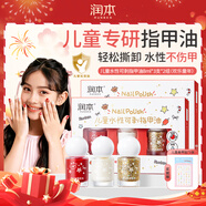 潤本兒童水性指甲油安全無(wú)味女孩化妝品節日美甲[童年]彩妝禮盒8ml*6