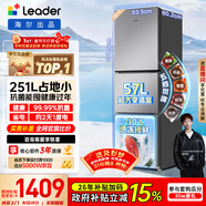 統帥（Leader）海爾冰箱出品悅享系列251L三門(mén)小冰箱家用抗菌凈味一級能效風(fēng)冷LC3-258WS9以舊換新國家補貼15%