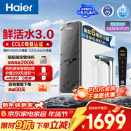 海爾（Haier）凈水器鮮活水pro+1200G6年進(jìn)口反滲透RO膜過(guò)濾膜觸控龍頭雙出水廚房專(zhuān)用臺下凈飲機母嬰直飲R883