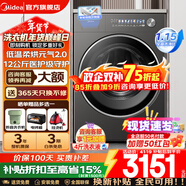 美的（Midea）滾筒洗衣機全自動(dòng)家電補貼 10/12公斤家用大容量單洗/洗烘一體機 一級能效變頻節能 以舊換新 【12kg帶烘干L5】智能低溫烘+智能投放 洗烘一體
