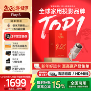 極米Play 6投影儀高亮云臺家用1080P高清便攜智能帶電池 戶(hù)外露營(yíng)手機投屏 哈曼音響國家補貼 年貨禮盒 Play 6
