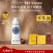 歐舒丹護手霜新款乳木果30ml香氛舒緩新年禮物年貨節情人節禮物送男女友