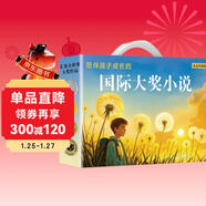 國際獲獎兒童小說(shuō)（8冊）精美禮盒版紐伯瑞兒童文學(xué)金銀獎 兒童文學(xué)經(jīng)典書(shū)單語(yǔ)文老師推薦兒童文學(xué)經(jīng)典書(shū)單風(fēng)之王、波普先生的企鵝、兔子坡、蘋(píng)果樹(shù)上的外婆、愛(ài)德華的奇妙之旅、45號的怪鄰居香節閱讀節