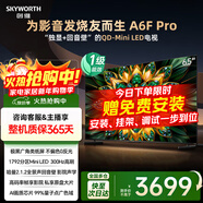 創(chuàng  )維電視65英寸65A6F Pro極黑廣角類(lèi)紙屏 智能平板電視1792分區QD-Mini LED回音壁液晶游戲 65英寸 咨詢(xún)客服贈免費安裝