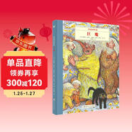 奇想國大師名著(zhù)：多萊爾作品·巨魔