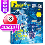 英語(yǔ)街高中版雜志2026年1/2/3月新【另有全年/半年訂閱/2025年1-12月可選】AI課堂內外瘋狂英語(yǔ)高考時(shí)文版考試中英雙語(yǔ)閱讀非過(guò)刊 【到貨即發(fā)】26年3月