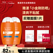 雅漾（Avene）倍護水潤防曬乳50ml*2SPF50+小金剛高倍隔離戶(hù)外防水防汗效期27.6