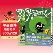 羅小黑戰記1-2共2冊 附贈3張不干膠貼紙 B站9.9分國漫之光 關(guān)于羅小黑背后的伏筆和秘密全都在這里好評如潮 木頭MTJJ 羅小黑羅小白 大陸動(dòng)漫國漫 圖書(shū)