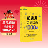 新東方 超實(shí)用英語(yǔ)口語(yǔ)1000句
