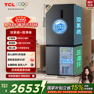 TCL小清檸529L十字對開(kāi)門(mén)雙系統雙凈味大容量寬幅變溫家用電冰箱一級能效風(fēng)冷無(wú)霜R529V7-US國家補貼