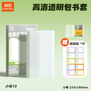 真彩（TRUECOLOR）10張小號A5包書(shū)套透明保護套一年級小學(xué)生專(zhuān)用包書(shū)紙包書(shū)膜四二三年級下冊初中生課本書(shū)殼