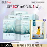 百雀羚小森羚舒緩盈潤面膜50片補水保濕護膚煥亮水潤品質(zhì)國貨新年禮物