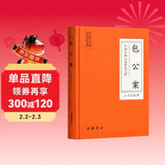 中國古典小說(shuō)普及文庫：包公案
