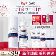 優(yōu)色林（Eucerin）修紅舒敏（修紅霜50ml+舒安精華30ml）舒敏修紅護膚品新年禮物