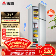 志高（CHIGO）雙門(mén)冰箱 80升兩門(mén)迷你宿舍租房小戶(hù)型家用冷藏冷凍小冰箱 節能保鮮低噪 BCD-80A138D 以舊換新